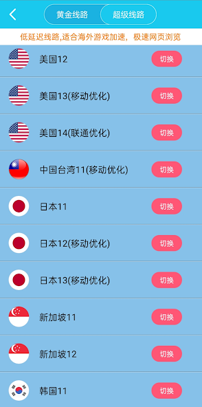 旋风加速噐免费android下载效果预览图