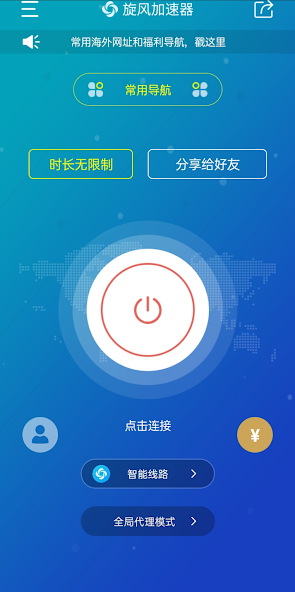 旋风加速噐免费android下载效果预览图