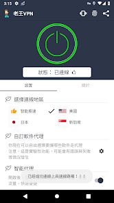 老王加速最新版v2.2.24android下载效果预览图